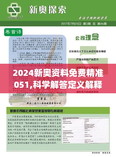 2025新奥资料免费精准天天大全,实证解答解释落实_lip20.57.46